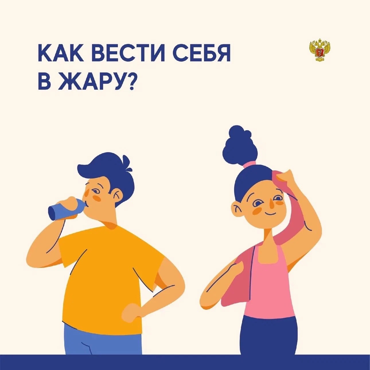 Как вести себя в жару?